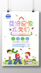 英语启蒙 找我们 卡通人物