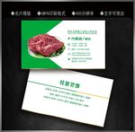 肉店名片