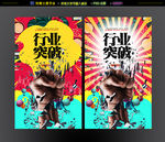 突破
