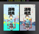 清明