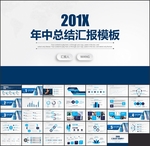 年中总结PPT