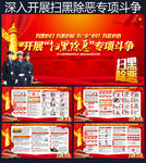 扫黑除恶