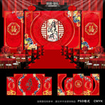 红色婚礼