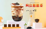 网红脏脏茶