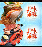 海鲜海报