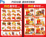 麦华仕炸鸡汉堡奶茶店点餐菜单