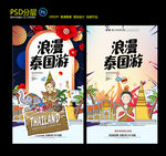 泰国旅游