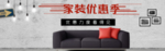 简约布艺沙发海报