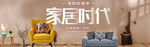 家居家装家私电商海报