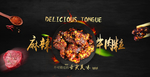 食品麻辣牛肉粒海报