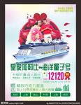 邮轮海报