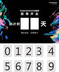 倒计时