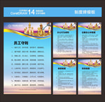 公司管理制度