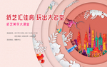 周末活动