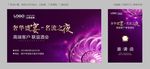 广告名流之夜