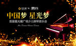 钢琴音乐会