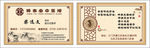 中医馆名片