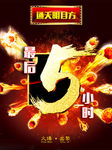 倒计时 最后5小时