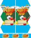 奔跑吧同学