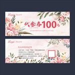 代金券