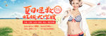 清凉夏日广告图