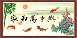 家和万事兴
