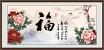 福字