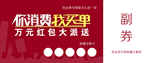 你消费我买单