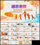 师恩难忘感恩老师教师节ppt
