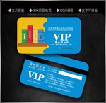 书店会员卡
