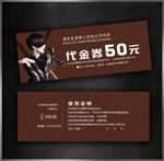 美发代金券