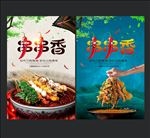 串串香
