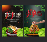 串串香