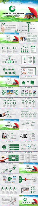 中国人寿总结计划通用PPT
