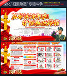 扫黑除恶户外