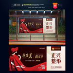 整形海报