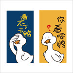 抖音大白鸭印花矢量图