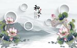 水墨山水荷花立体圆圈背景墙