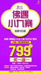 特价 海报 泰国 秒杀 云南