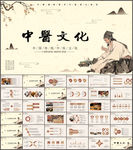 中医文化中草药养生中医学PPT