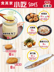 小吃海报