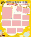 公司学校活动展板