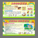 中小学校小区登革热宣传栏