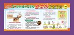 小区或学校登革热宣传栏