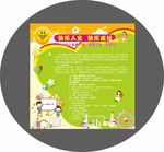 绿色清新可爱学校心育节海报