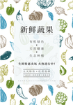 蔬菜水果