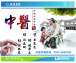 中医