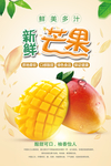 新鲜芒果海报