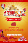 五一劳动节促销活动宣传海报