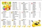 柠檬饮品单